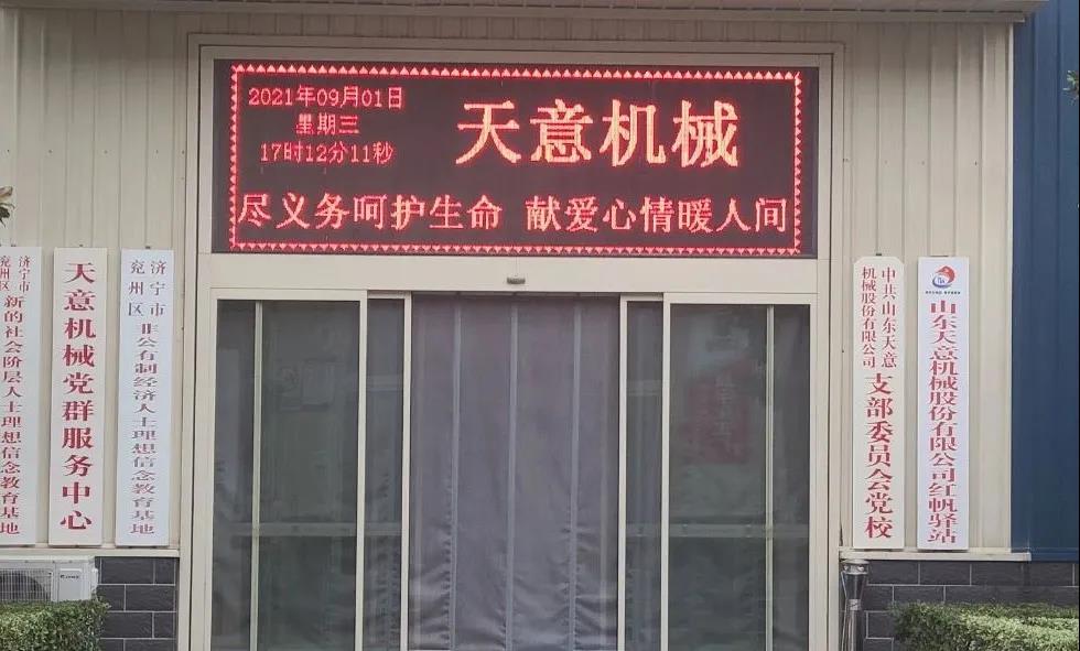 “盡義務(wù)呵護(hù)生命，獻(xiàn)愛心情暖人間”——天意機(jī)械開展無償獻(xiàn)血活動(dòng)