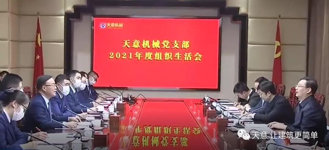 市委書(shū)記林紅玉蒞臨天意機(jī)械指導(dǎo)基層黨組織組織生活會(huì)