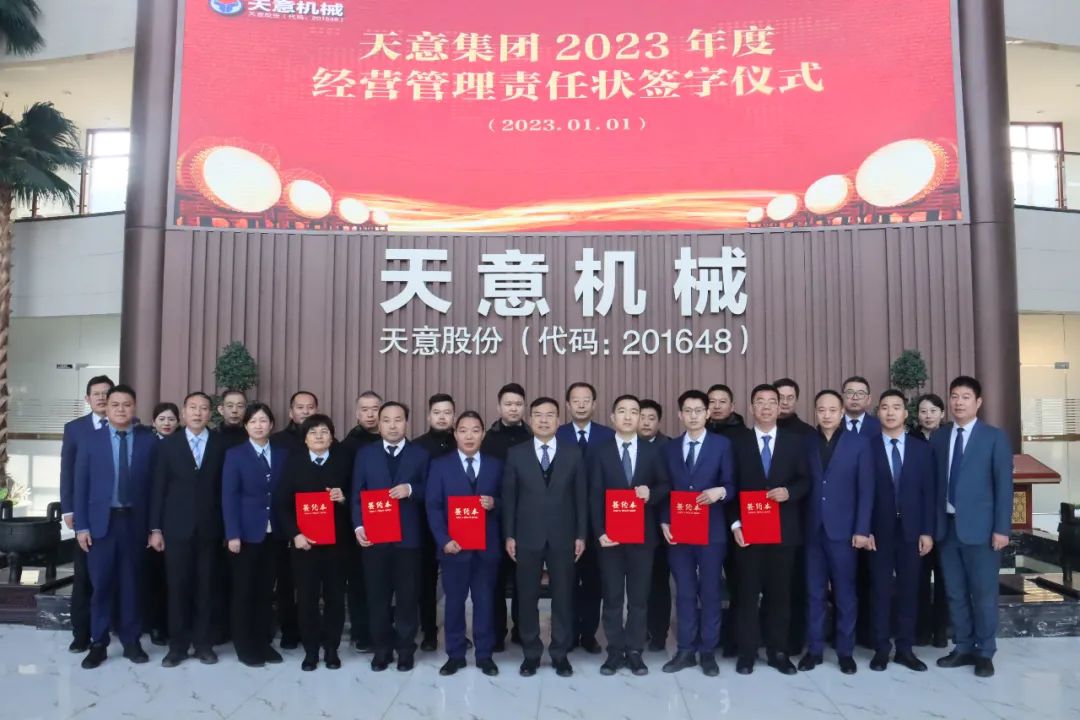 2023年伊始 精彩開啟 丨 天意集團(tuán)舉行2023年經(jīng)營(yíng)管理責(zé)任狀簽字儀式